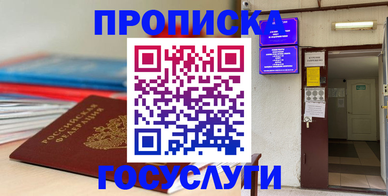 прописка законно в Шумихе