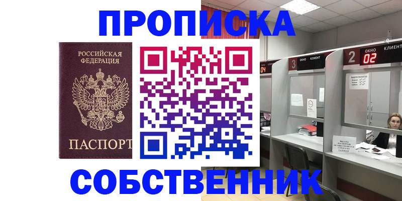 прописка для военкомата в Шумихе